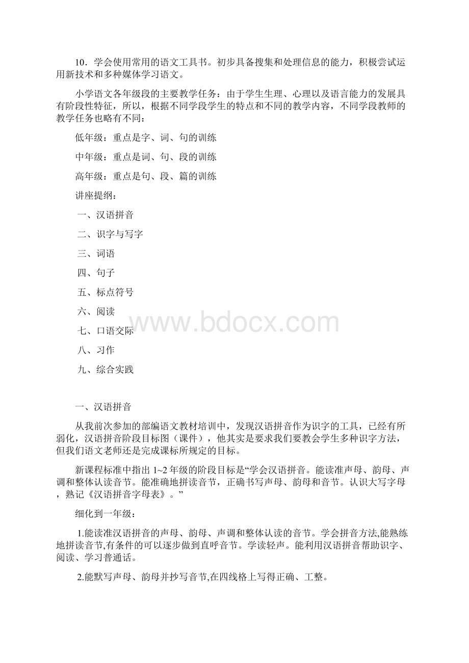 小学语文学科各年级知识点机及能力训练点1.docx_第2页