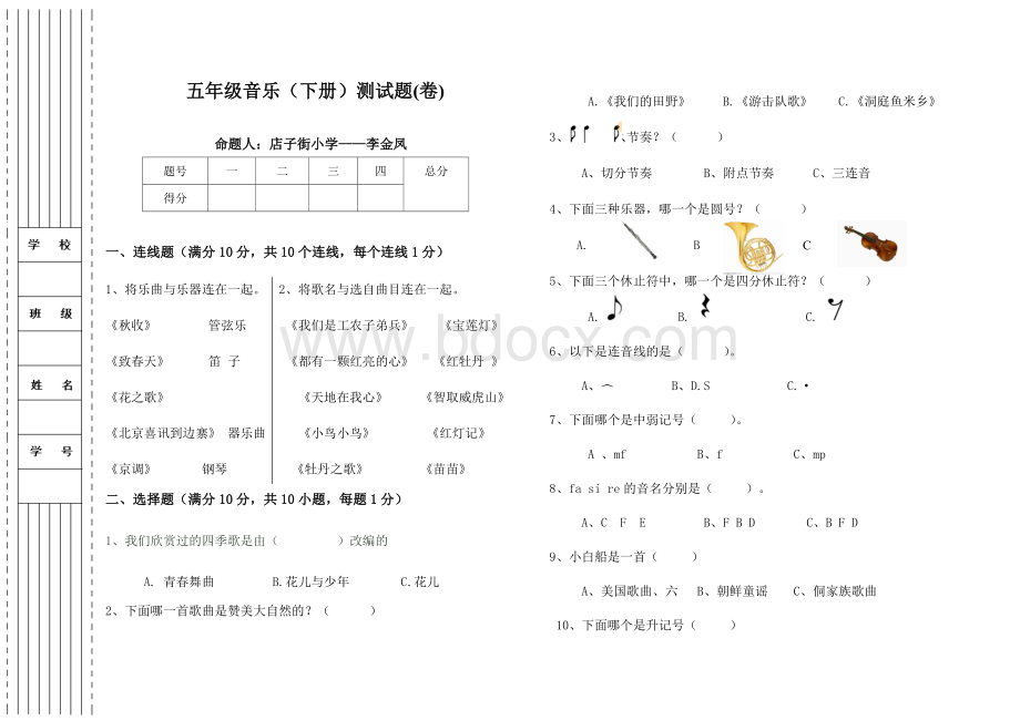 五年级音乐(下册)测试题(卷).doc_第1页