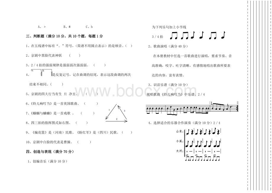 五年级音乐(下册)测试题(卷).doc_第2页