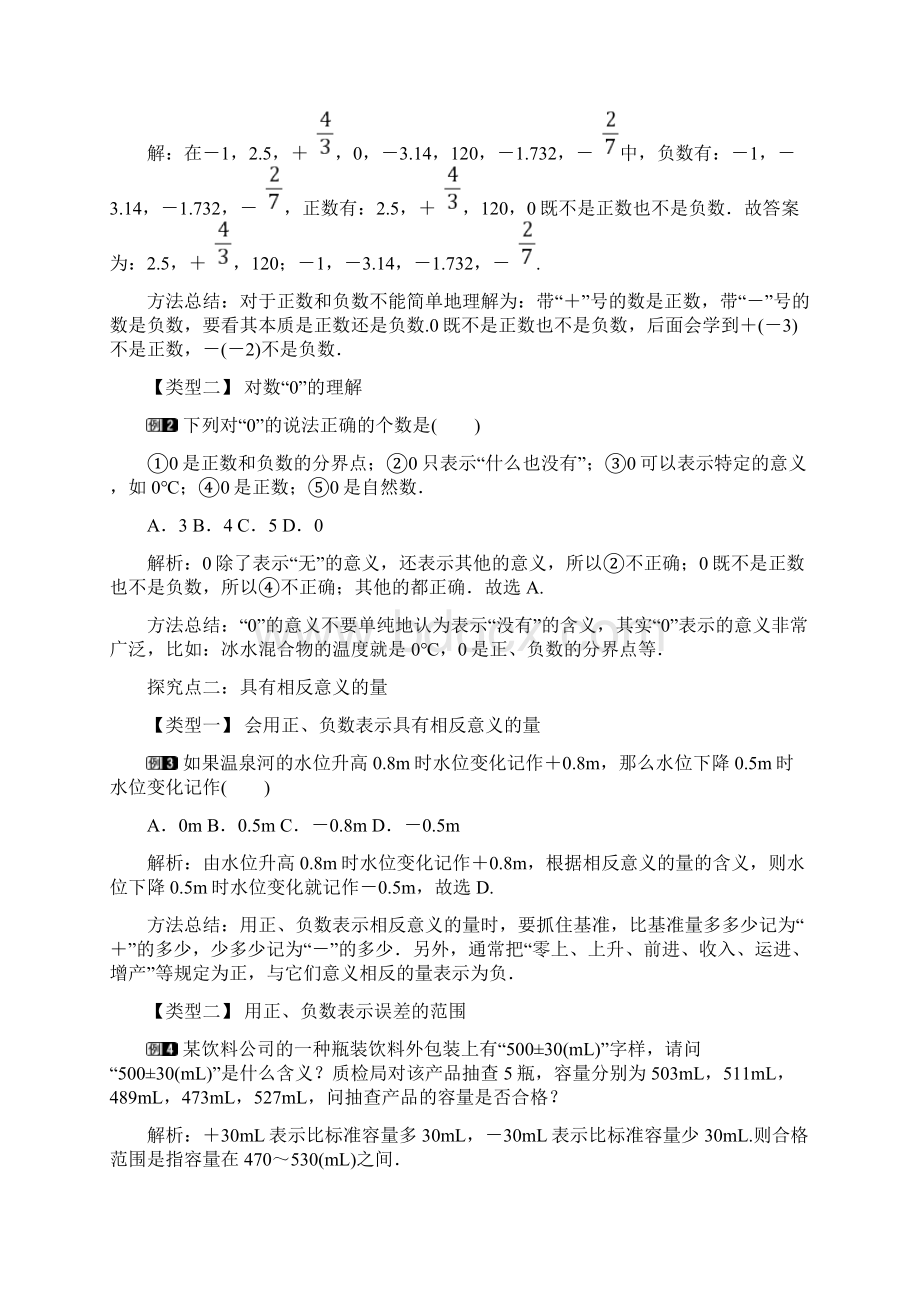 最新人教版七年级数学上册第一章有理数教学设计.docx_第2页