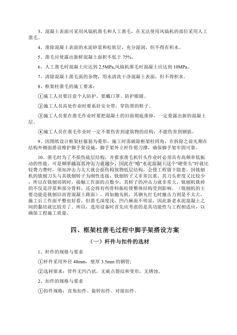 精品框架柱凿毛方案.docx_第2页