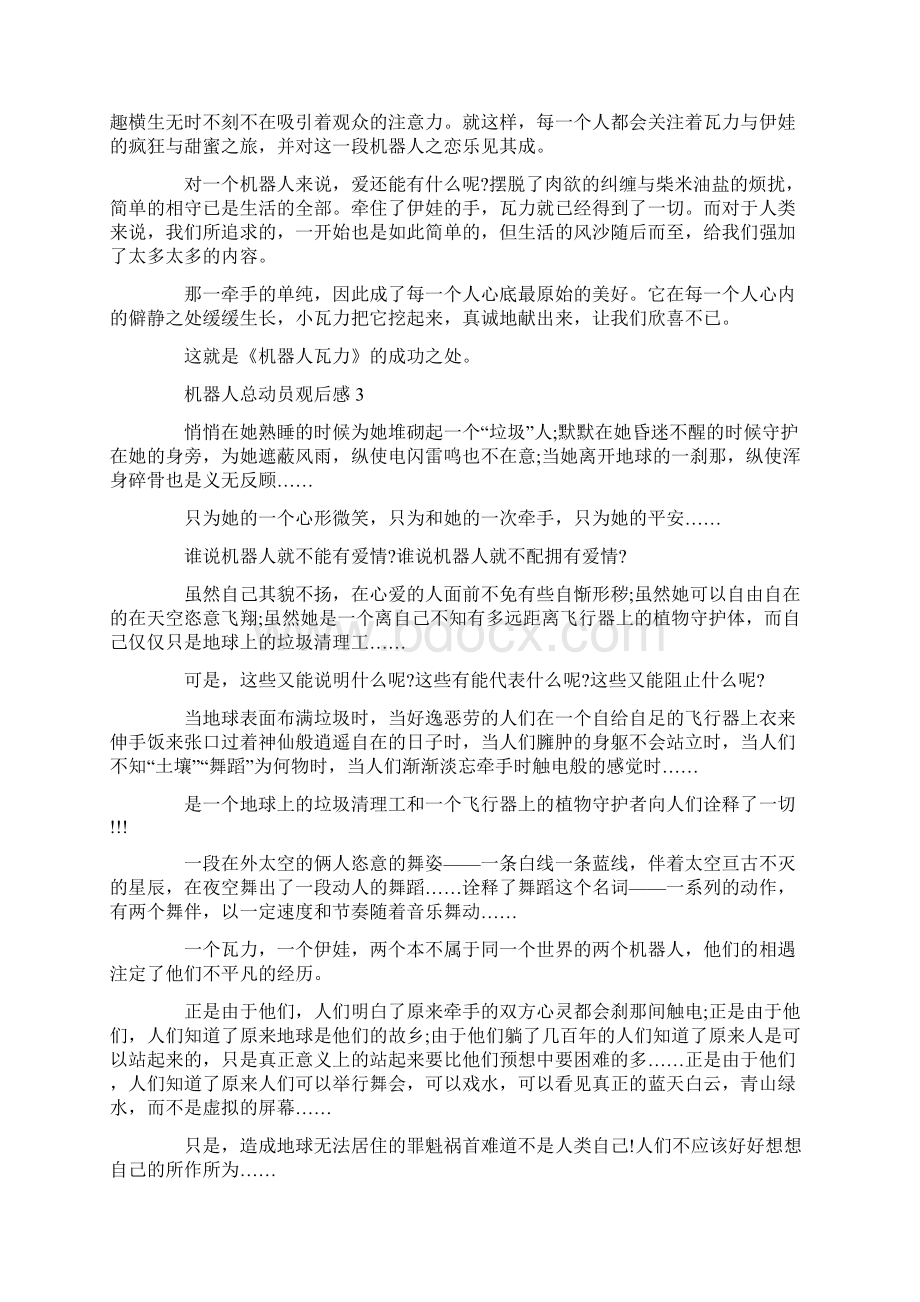 动画电影《机器人总动员》观后感影评优秀范文Word下载.docx_第3页