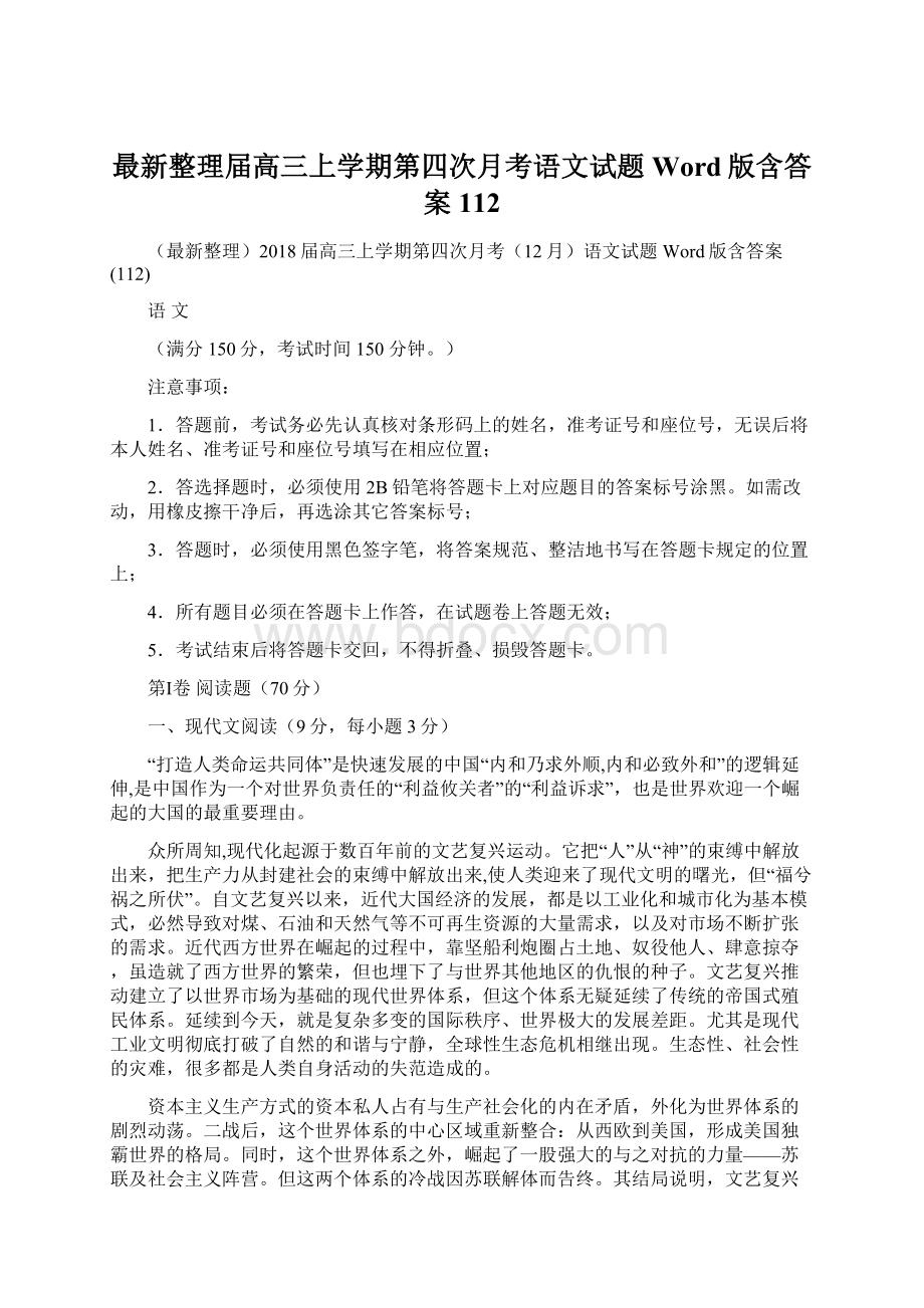 最新整理届高三上学期第四次月考语文试题 Word版含答案112.docx_第1页