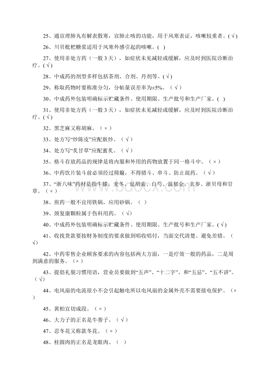 201初级中药调剂员真题分析.docx_第2页