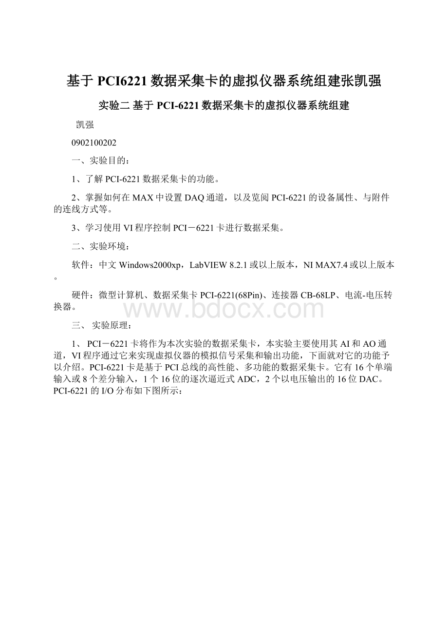 基于PCI6221数据采集卡的虚拟仪器系统组建张凯强Word格式文档下载.docx_第1页