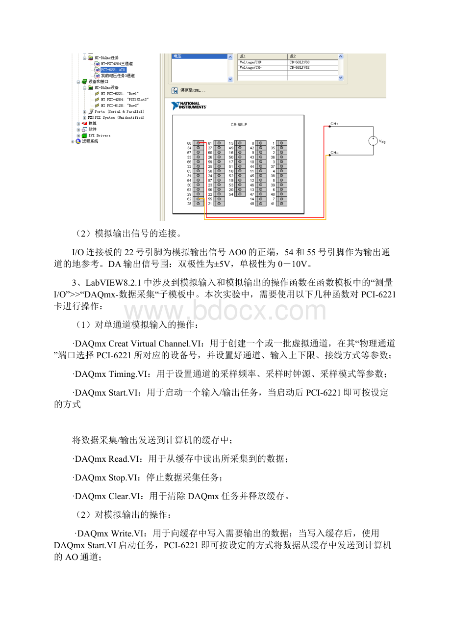 基于PCI6221数据采集卡的虚拟仪器系统组建张凯强.docx_第3页