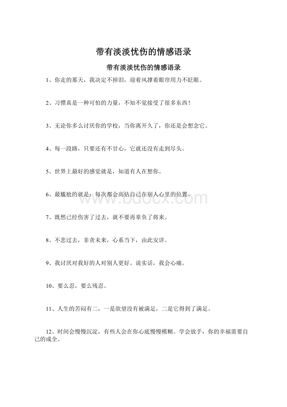 带有淡淡忧伤的情感语录文档格式.docx_第1页