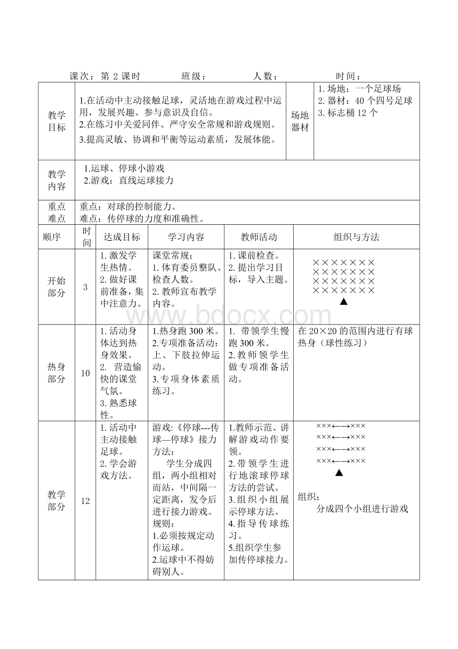 小学校本课程三年级足球教案.doc_第3页