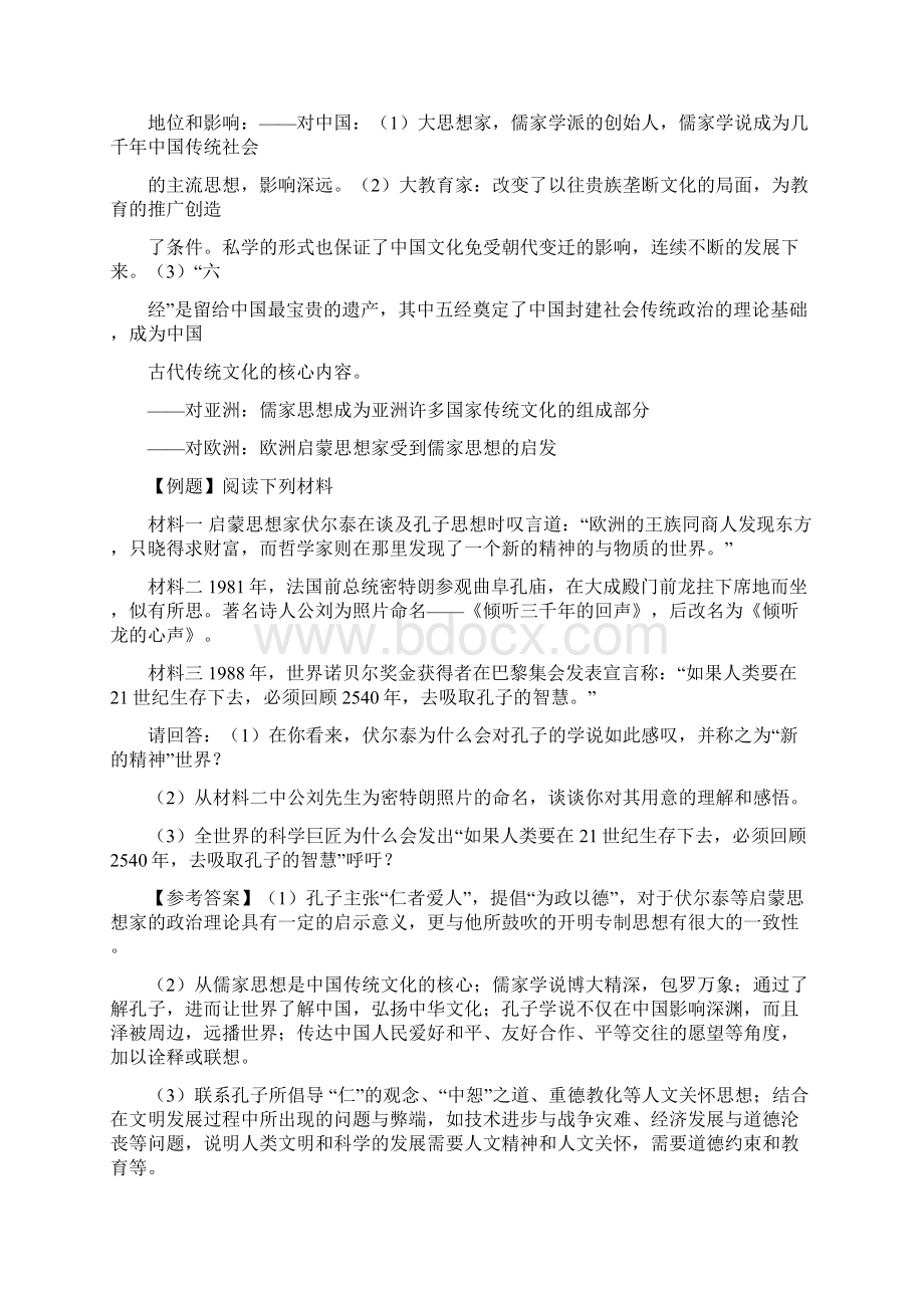 人教版高中历史选修4全册教案.docx_第2页