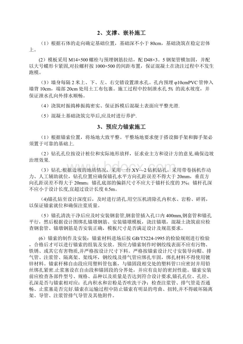 危石处理方案Word文件下载.docx_第3页