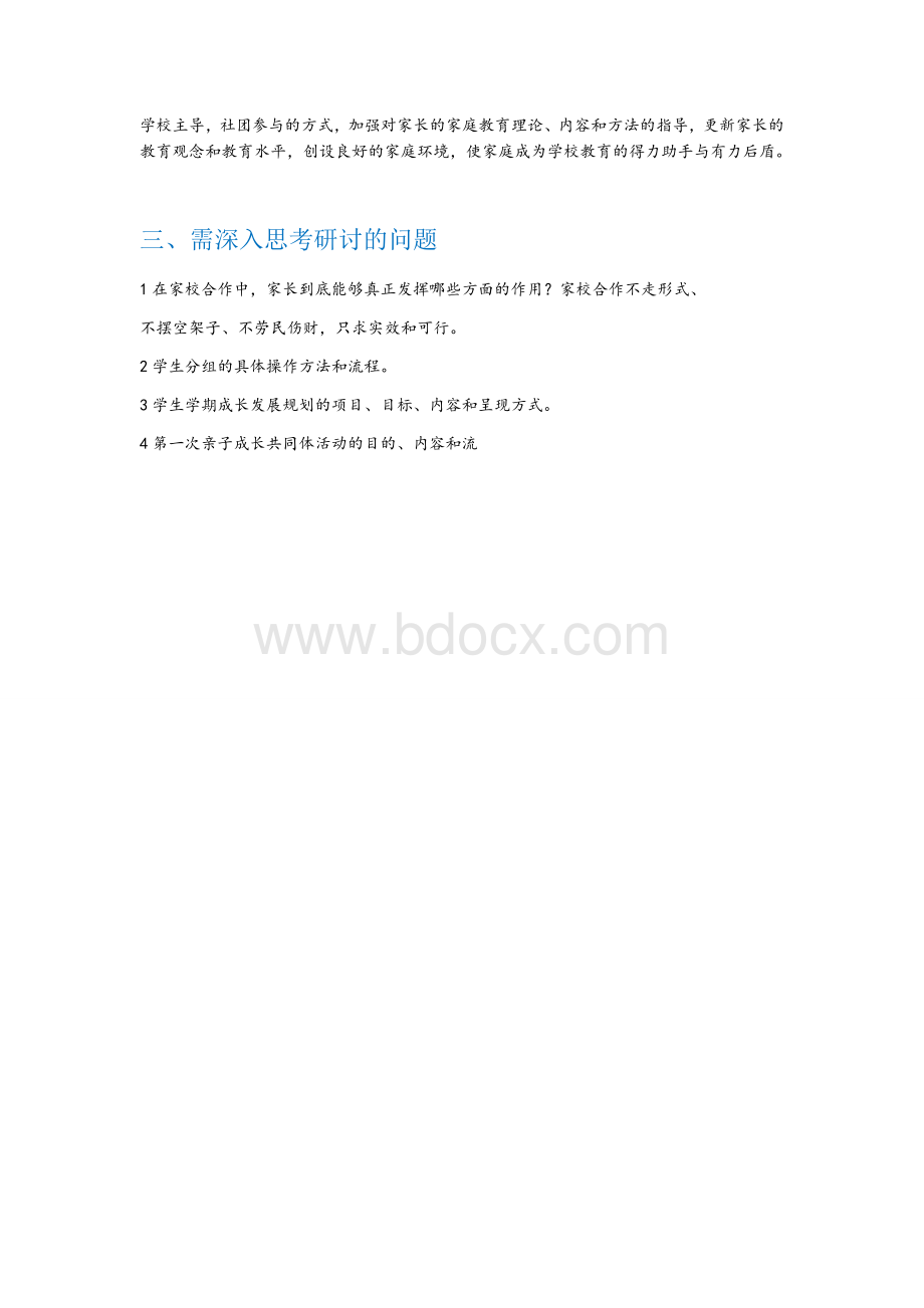 家校合作方案.docx_第3页