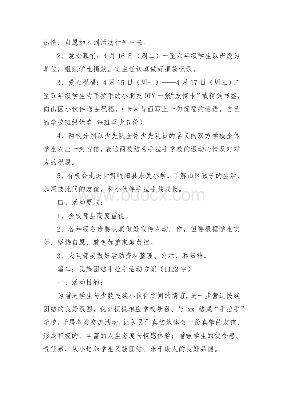 手拉手活动方案(5篇)Word文档格式.doc_第2页