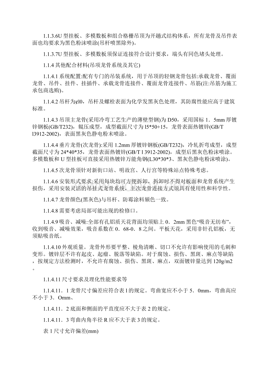 主要材料技术参数解读Word文档下载推荐.docx_第3页