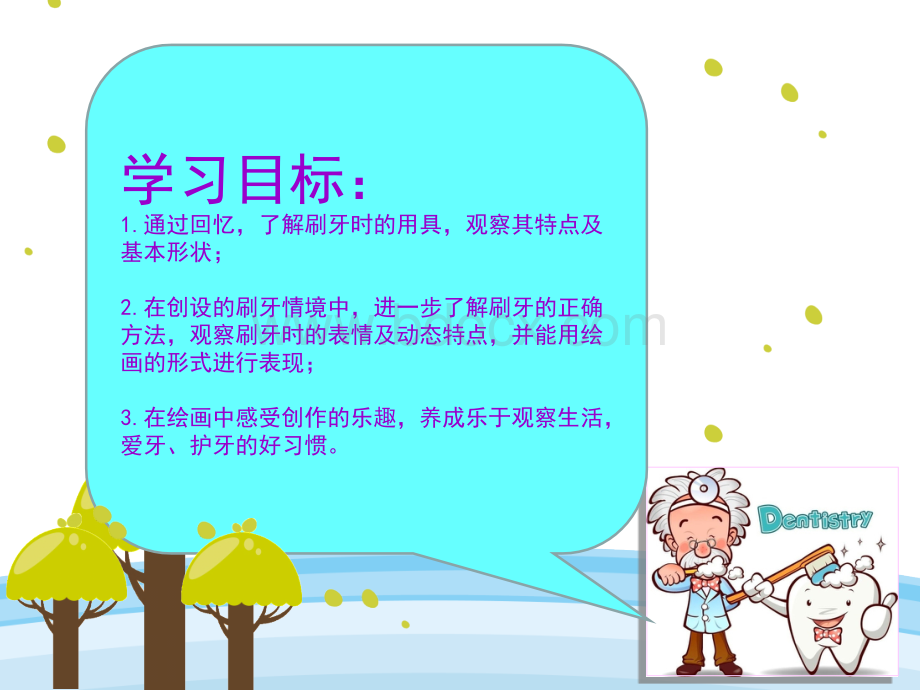 人美版二年级美术上册《刷牙》.ppt_第3页