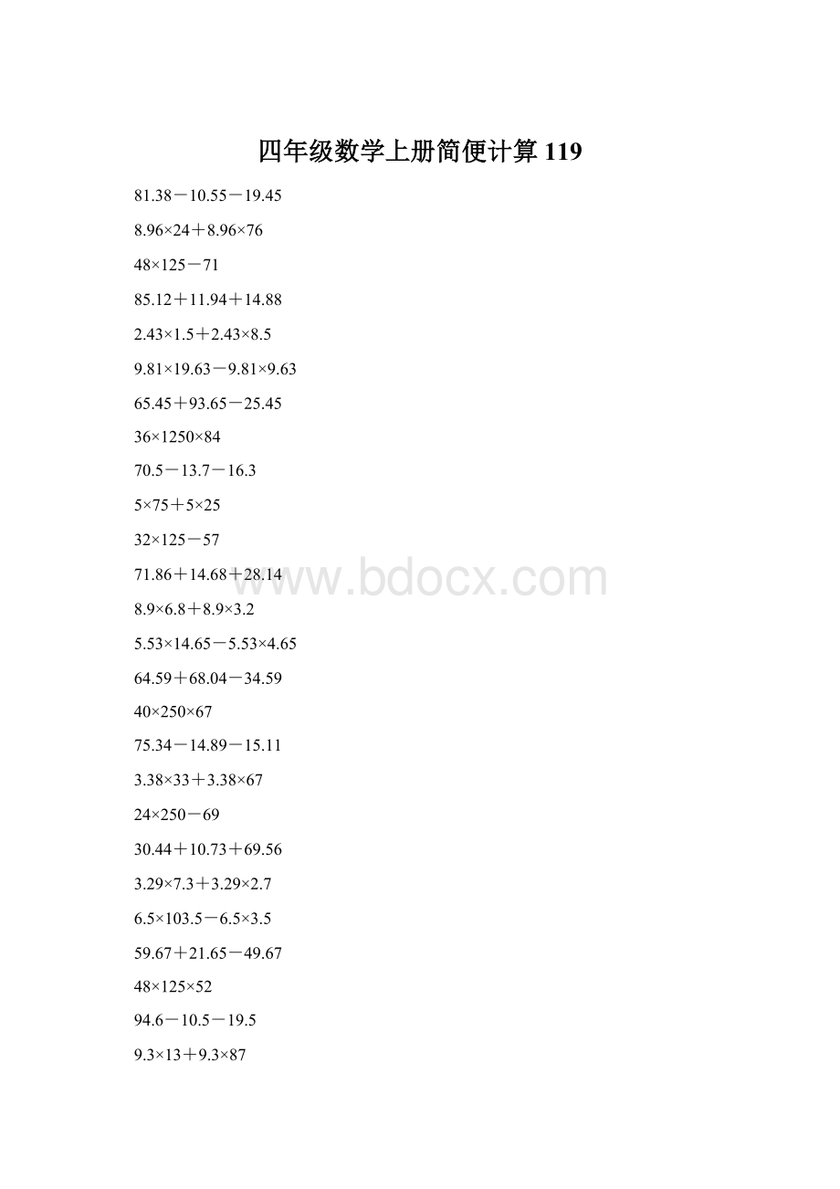 四年级数学上册简便计算119.docx_第1页