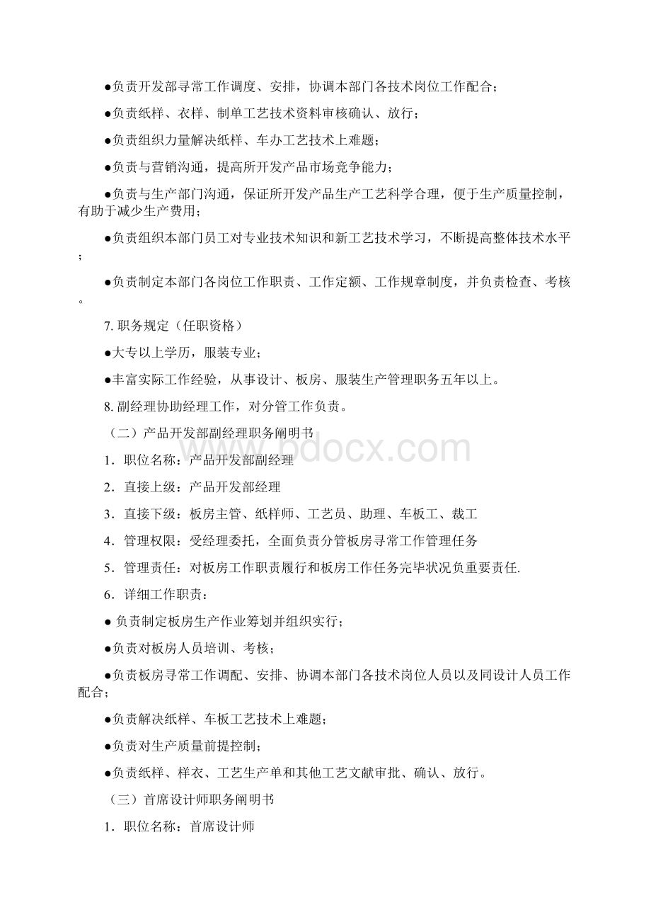 产品开发部组织管理制度样本.docx_第2页