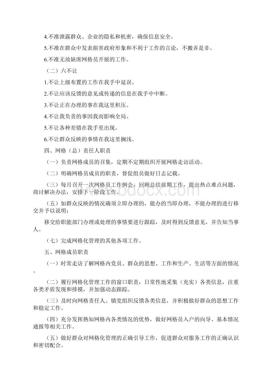 网格化管理工作制度6篇Word格式文档下载.docx_第2页