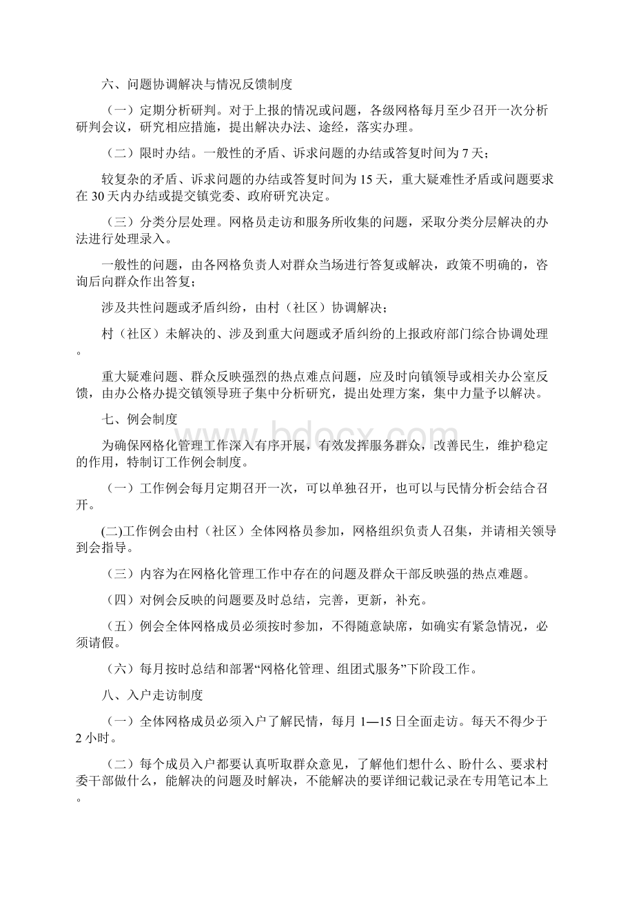 网格化管理工作制度6篇Word格式文档下载.docx_第3页