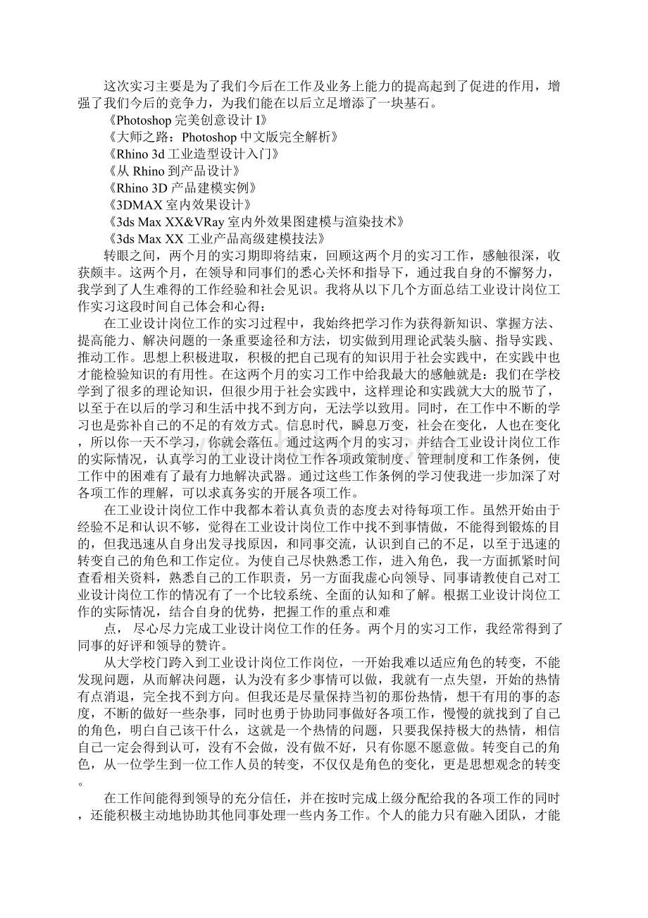 工业设计专业实习报告总结.docx_第3页