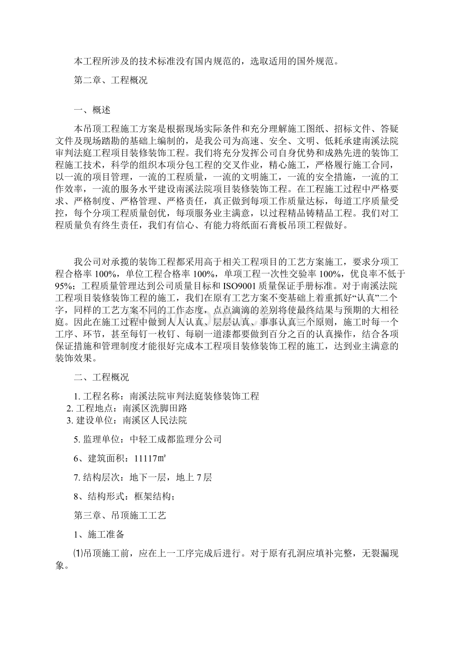 纸面石膏板吊顶施工方案.docx_第3页