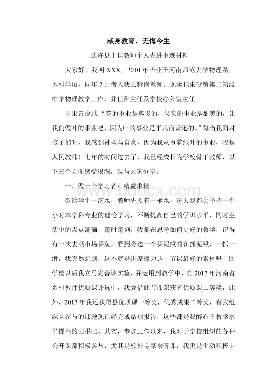 十佳教师先进事迹材料Word文档格式.doc_第2页