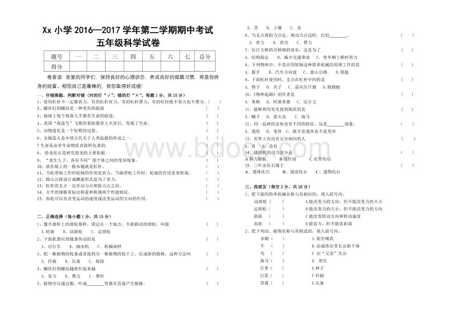 冀教版小学五年级下学期科学期中试卷Word文档下载推荐.doc