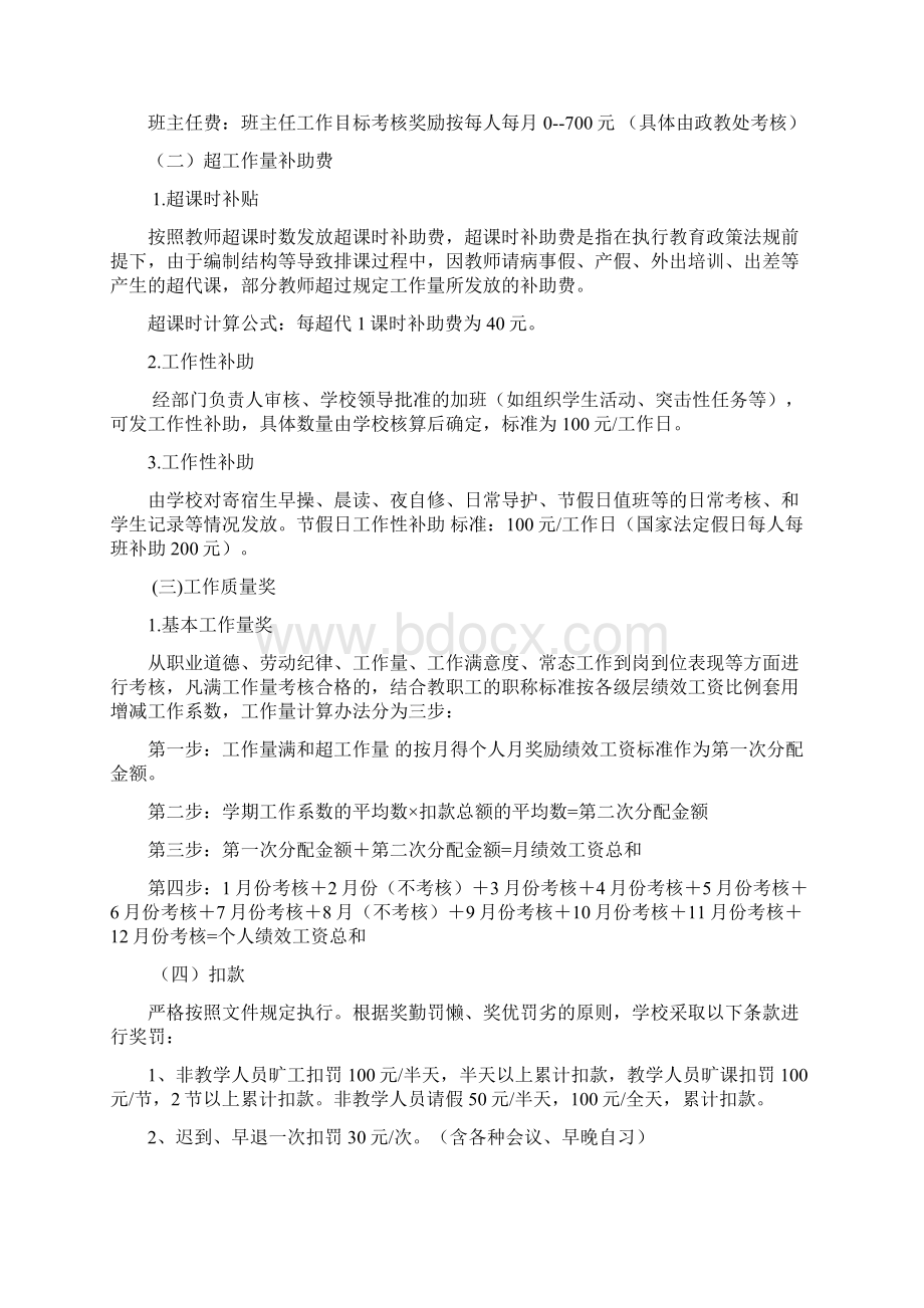 中学奖励性绩效考核分配方案.docx_第3页