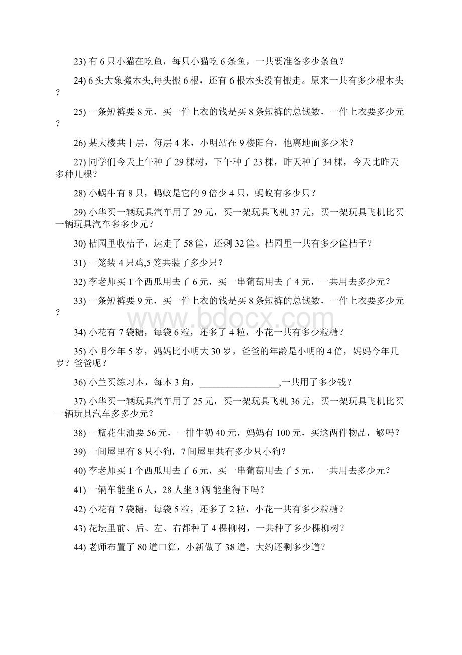 小学二年级数学上册期末专项复习资料解决问题 504Word下载.docx_第2页