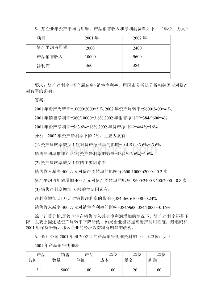 《财务报表分析》计算题docx.docx_第3页