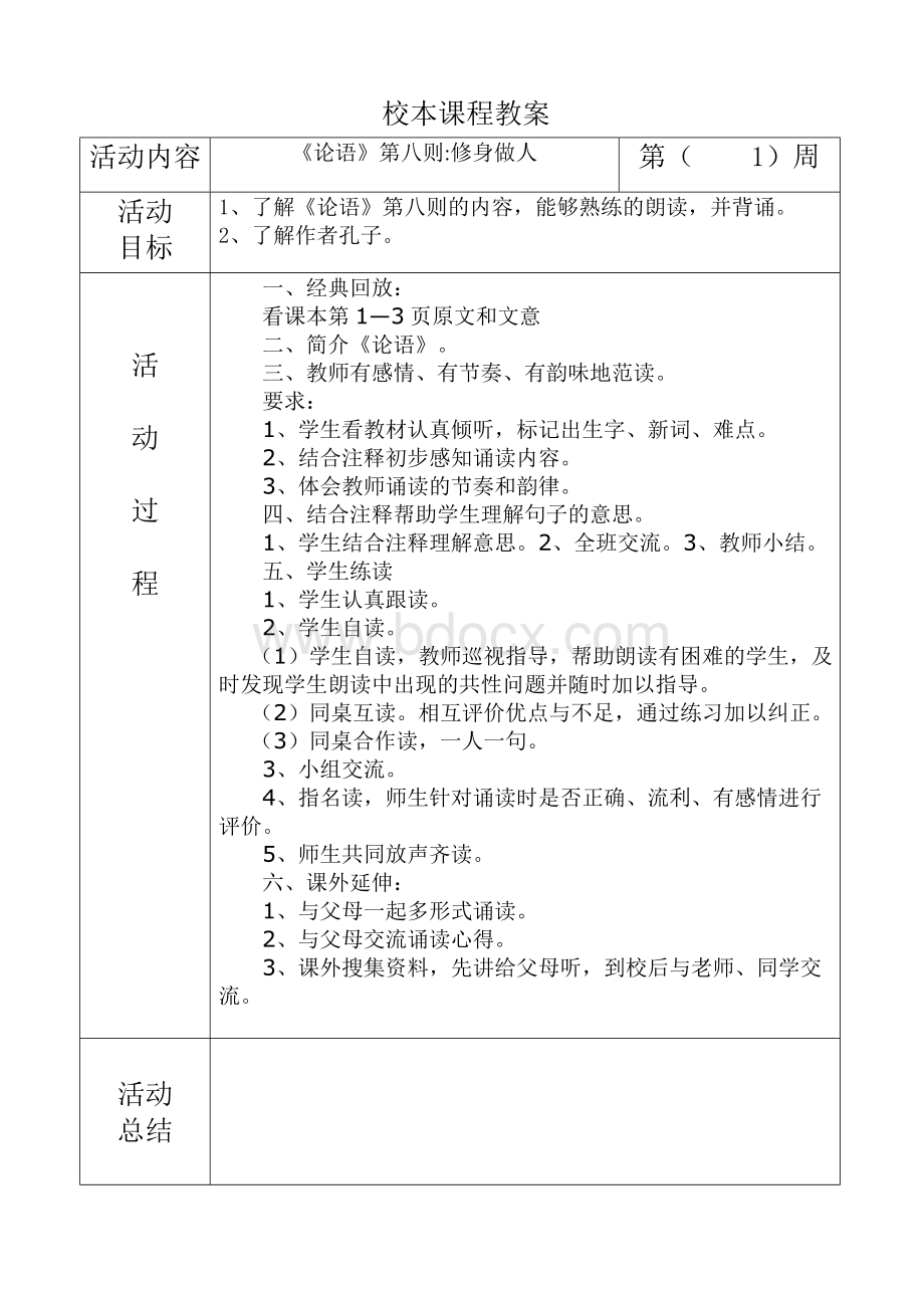 五年级下册校本课程教案.doc_第3页