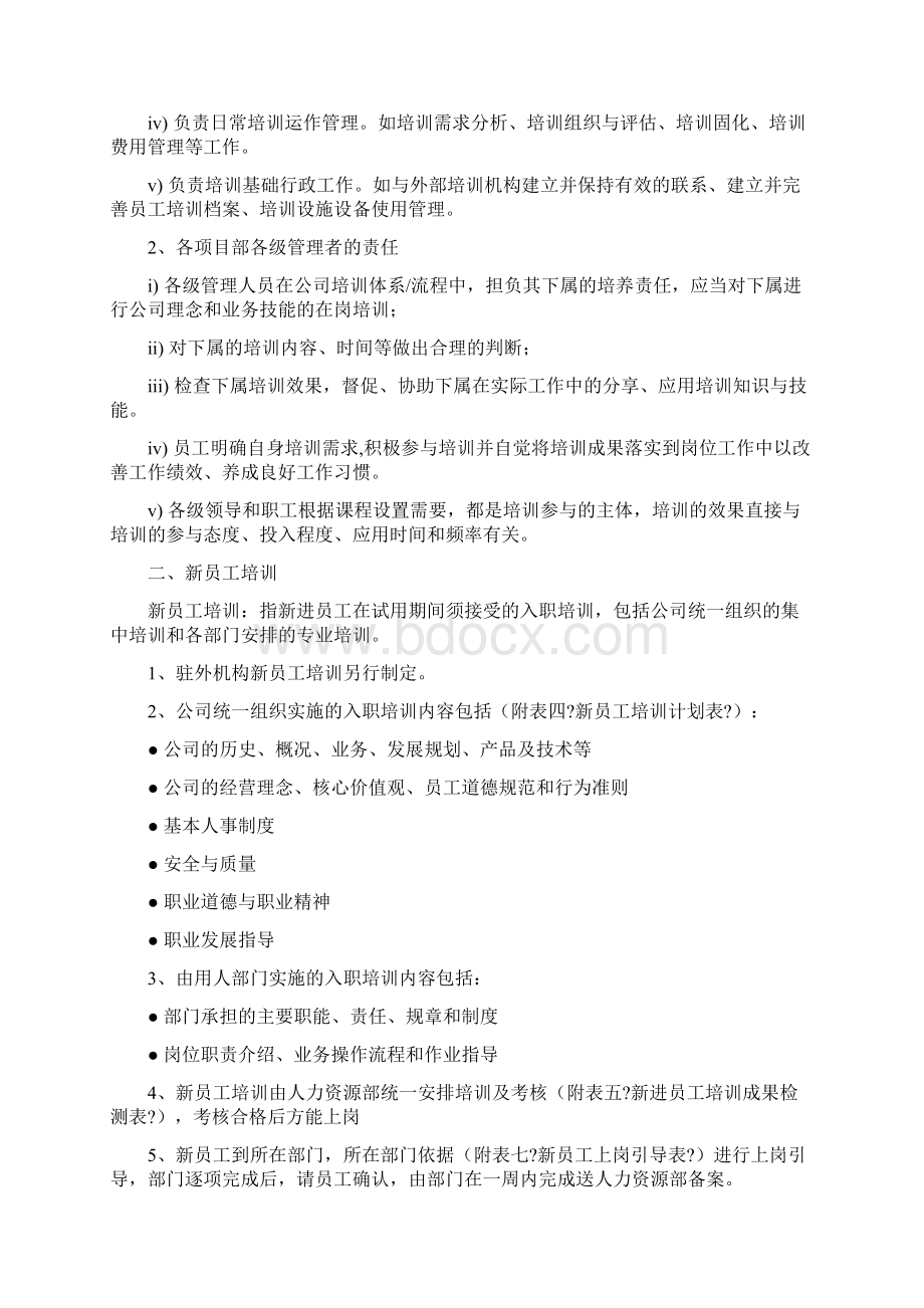 人力资源培训管理手册精.docx_第2页