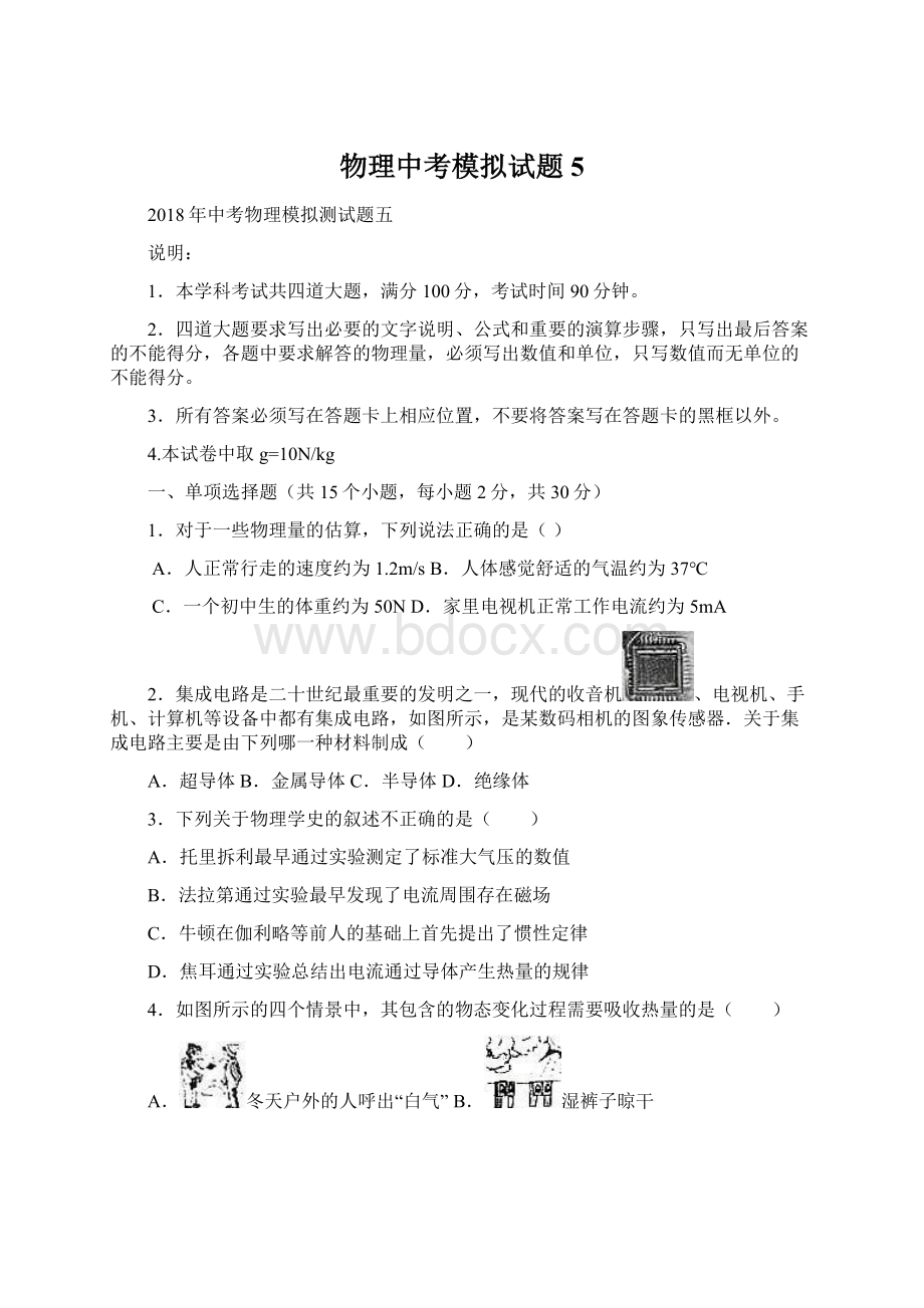 物理中考模拟试题5Word文档下载推荐.docx_第1页