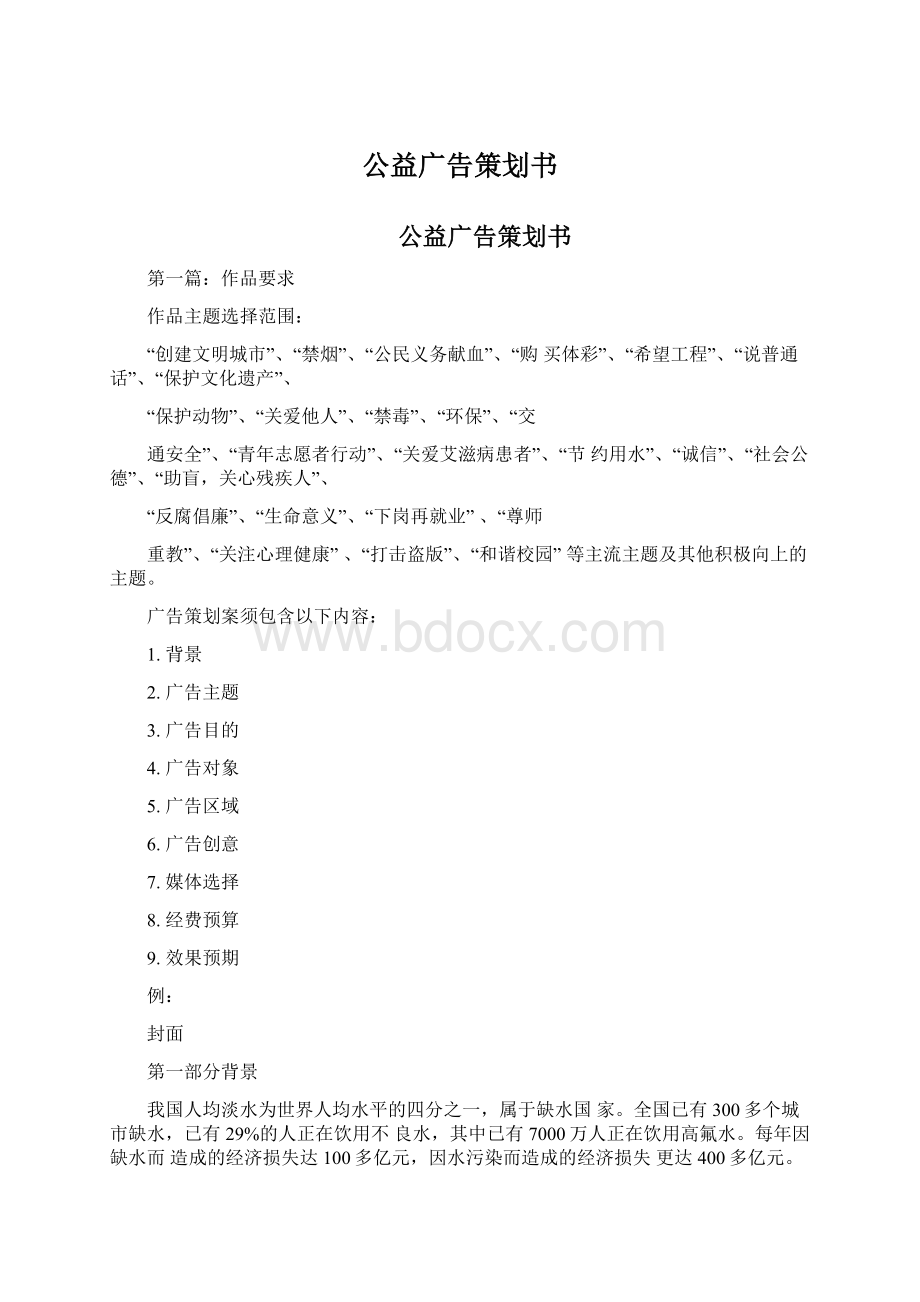 公益广告策划书.docx_第1页