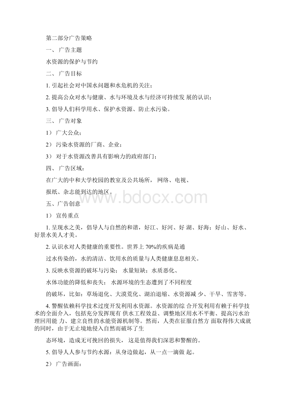 公益广告策划书.docx_第2页