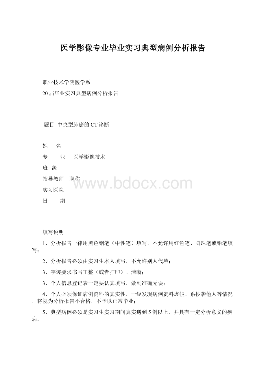 医学影像专业毕业实习典型病例分析报告.docx