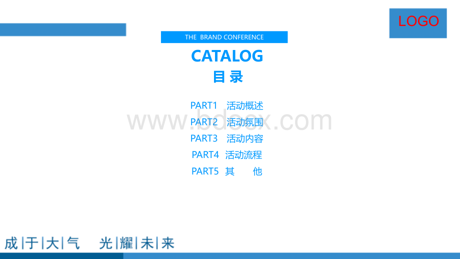 项目品牌发布会活动方案PPT格式课件下载.ppt_第2页