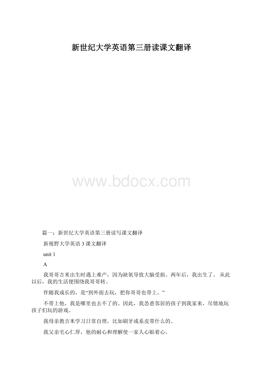 新世纪大学英语第三册读课文翻译.docx