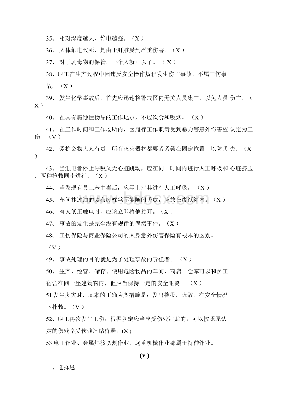 安全安全知识题库及答案.docx_第3页