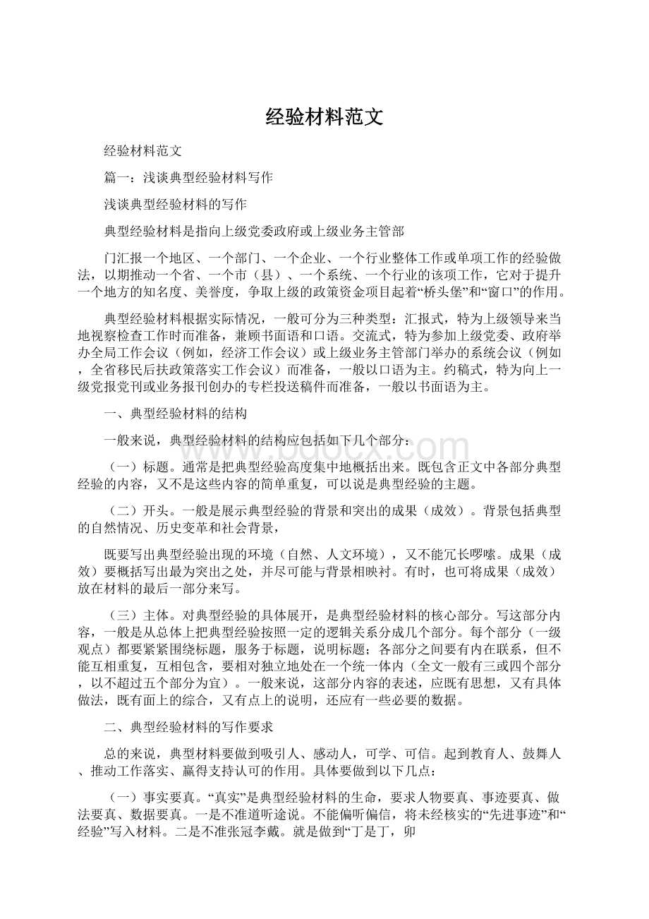 经验材料范文.docx