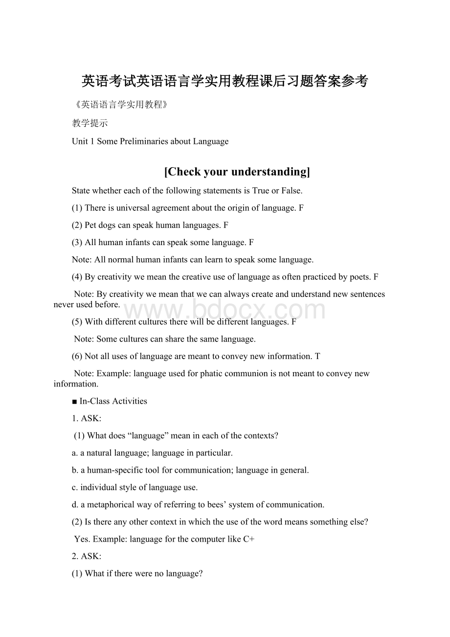 英语考试英语语言学实用教程课后习题答案参考文档格式.docx_第1页