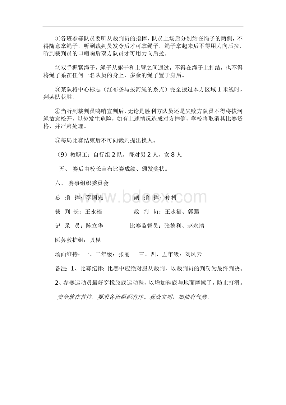 实验小学师生拔河比赛规则和方案Word文档格式.doc_第2页