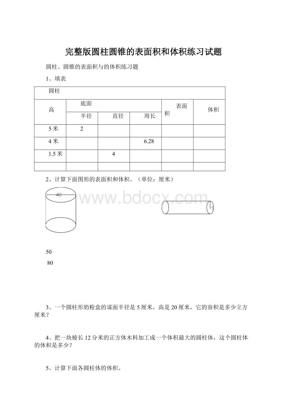 完整版圆柱圆锥的表面积和体积练习试题Word文档下载推荐.docx_第1页