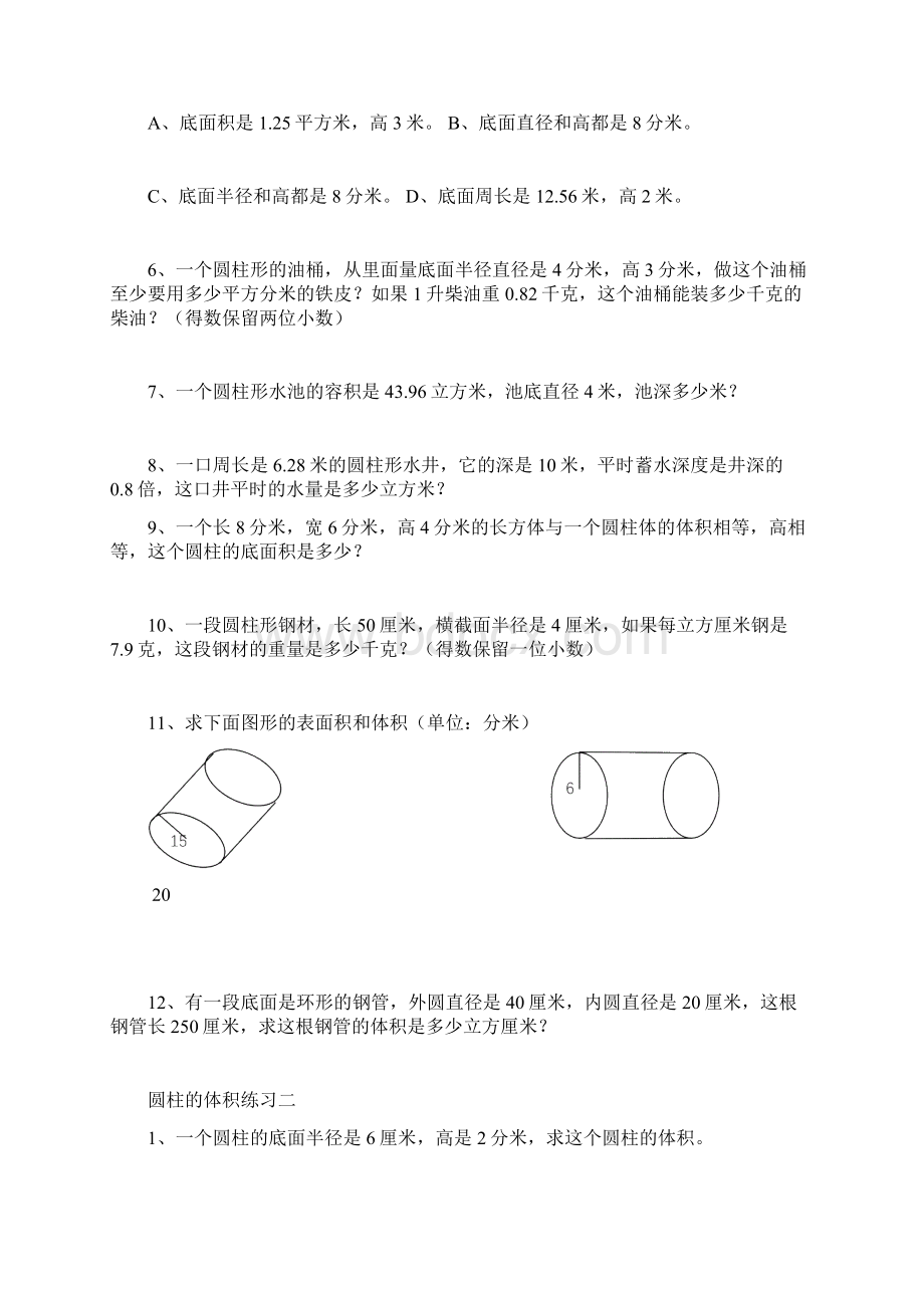 完整版圆柱圆锥的表面积和体积练习试题Word文档下载推荐.docx_第2页