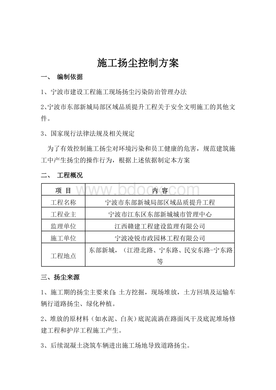 扬尘管控方案.doc_第1页