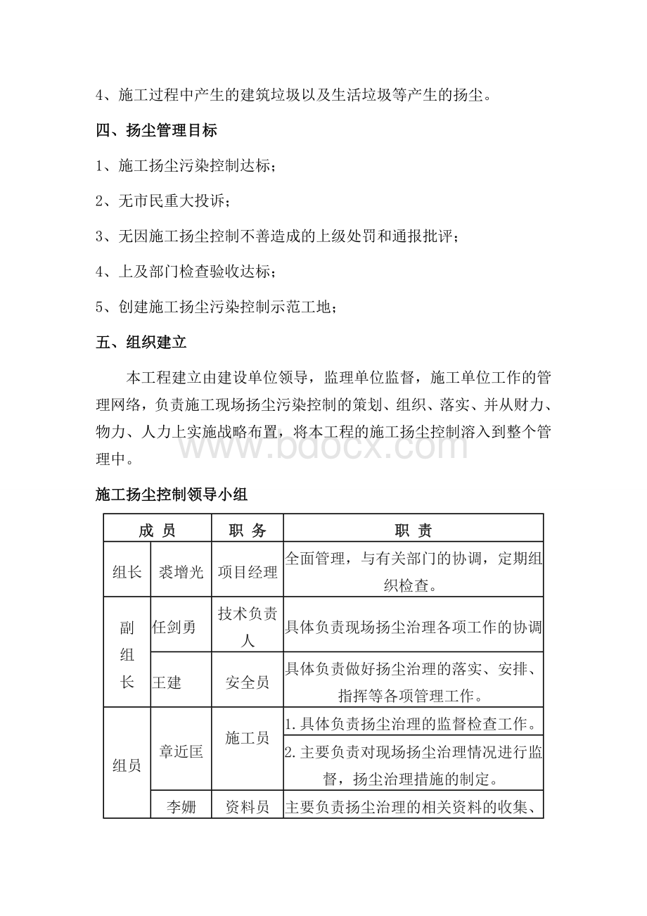 扬尘管控方案Word文件下载.doc_第2页