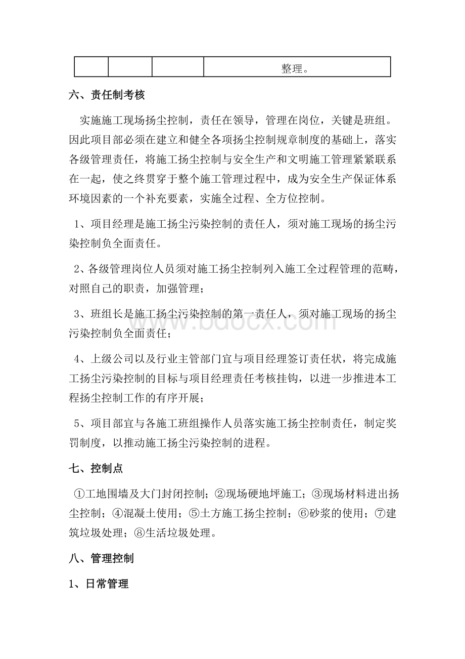 扬尘管控方案Word文件下载.doc_第3页