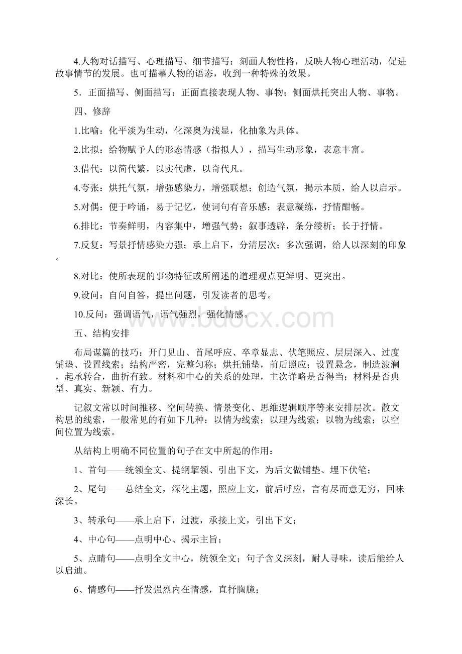 语文现代文答题模式与套路.docx_第2页