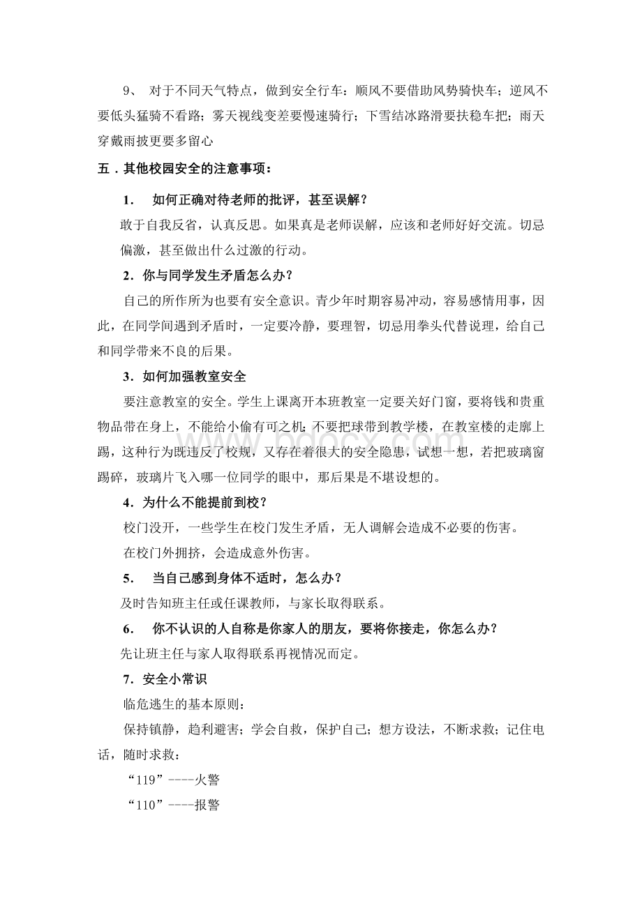 安全教育班会教案(共4篇)文档格式.doc_第3页