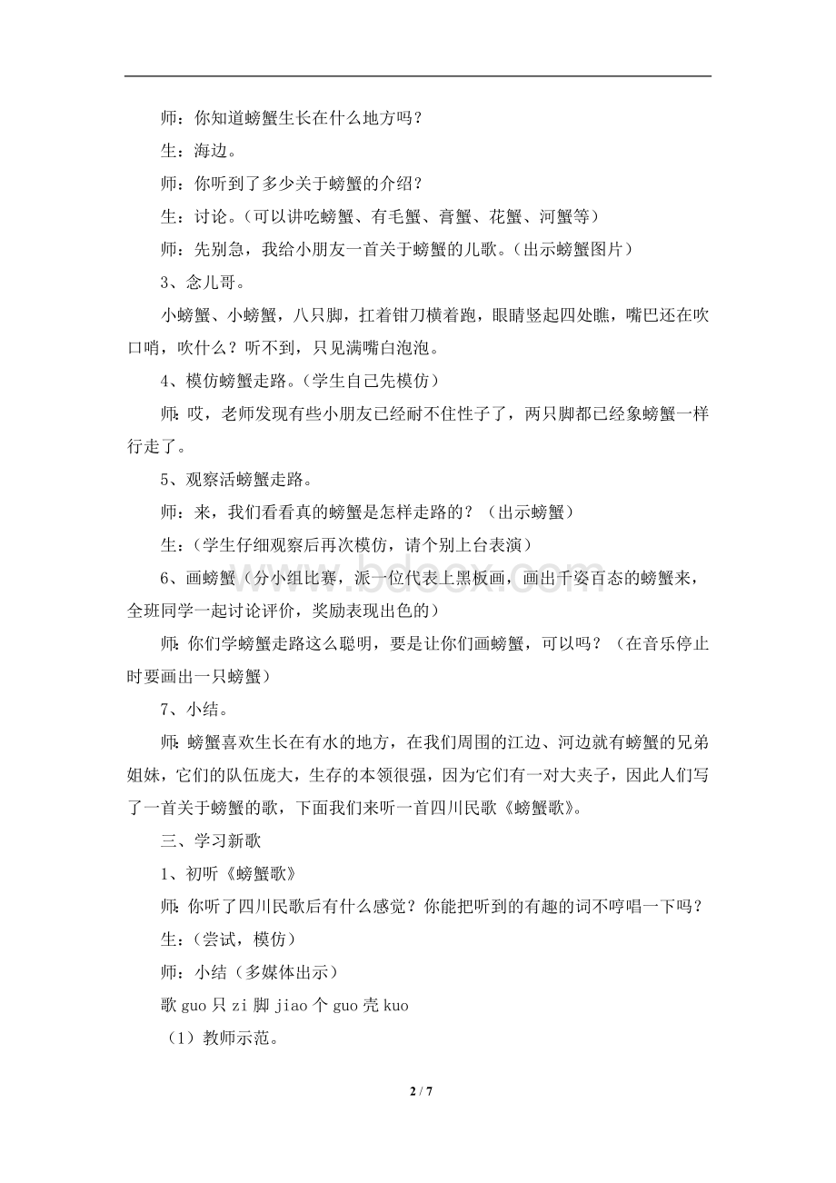 《螃蟹歌》教案.doc_第2页