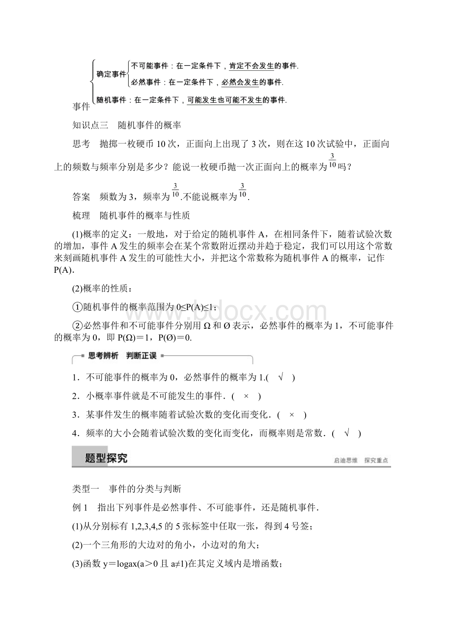 培优导学计划高中数学 必修3 苏教版 第三章 概率 31文档格式.docx_第2页